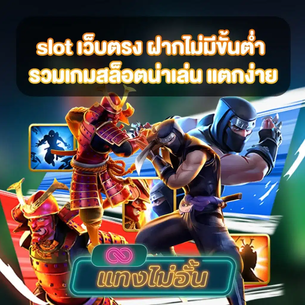 slot เว็บตรง แตกง่าย ล่าสุด