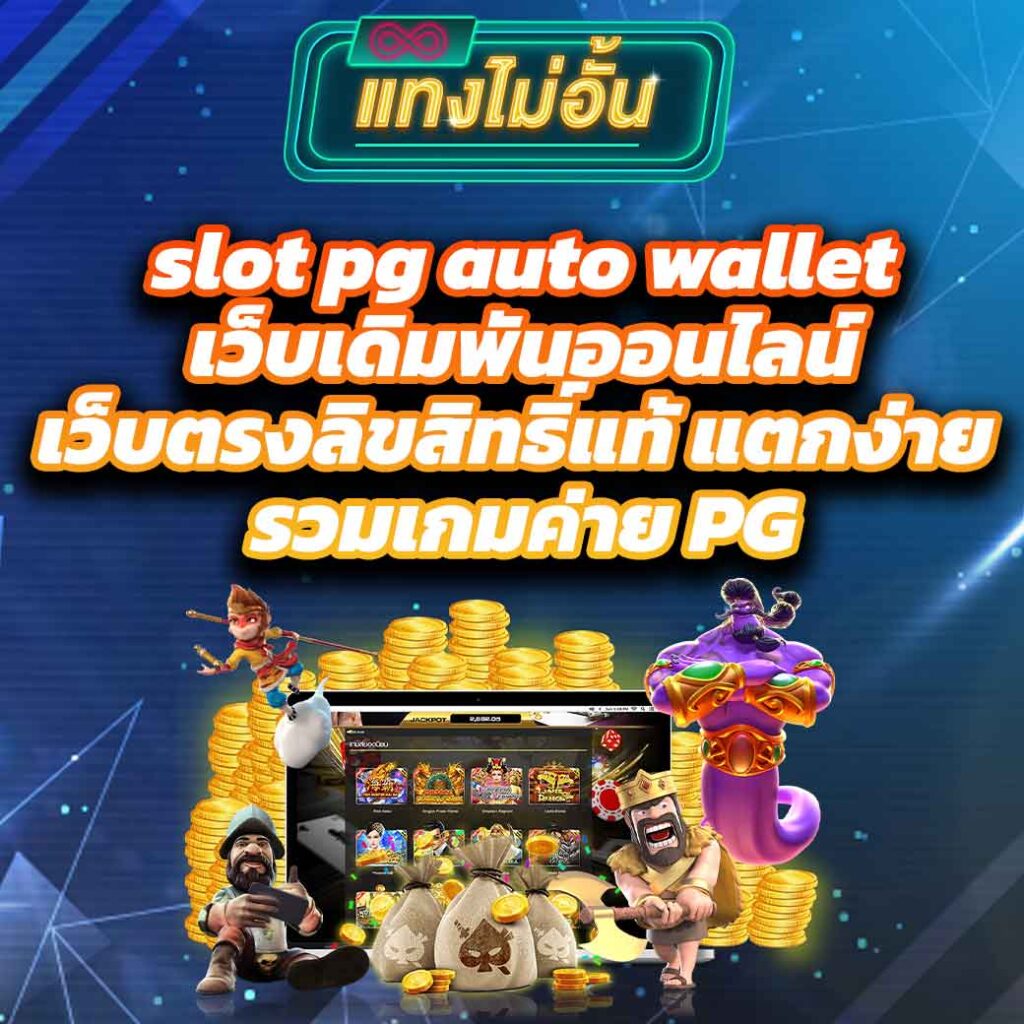 slot pg auto wallet